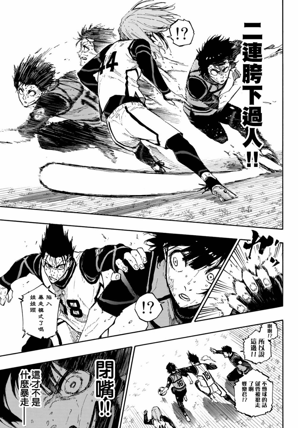 第85话 8秒前8