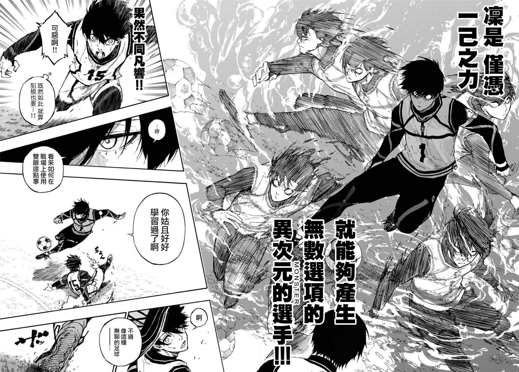 第74话 异次元选手15