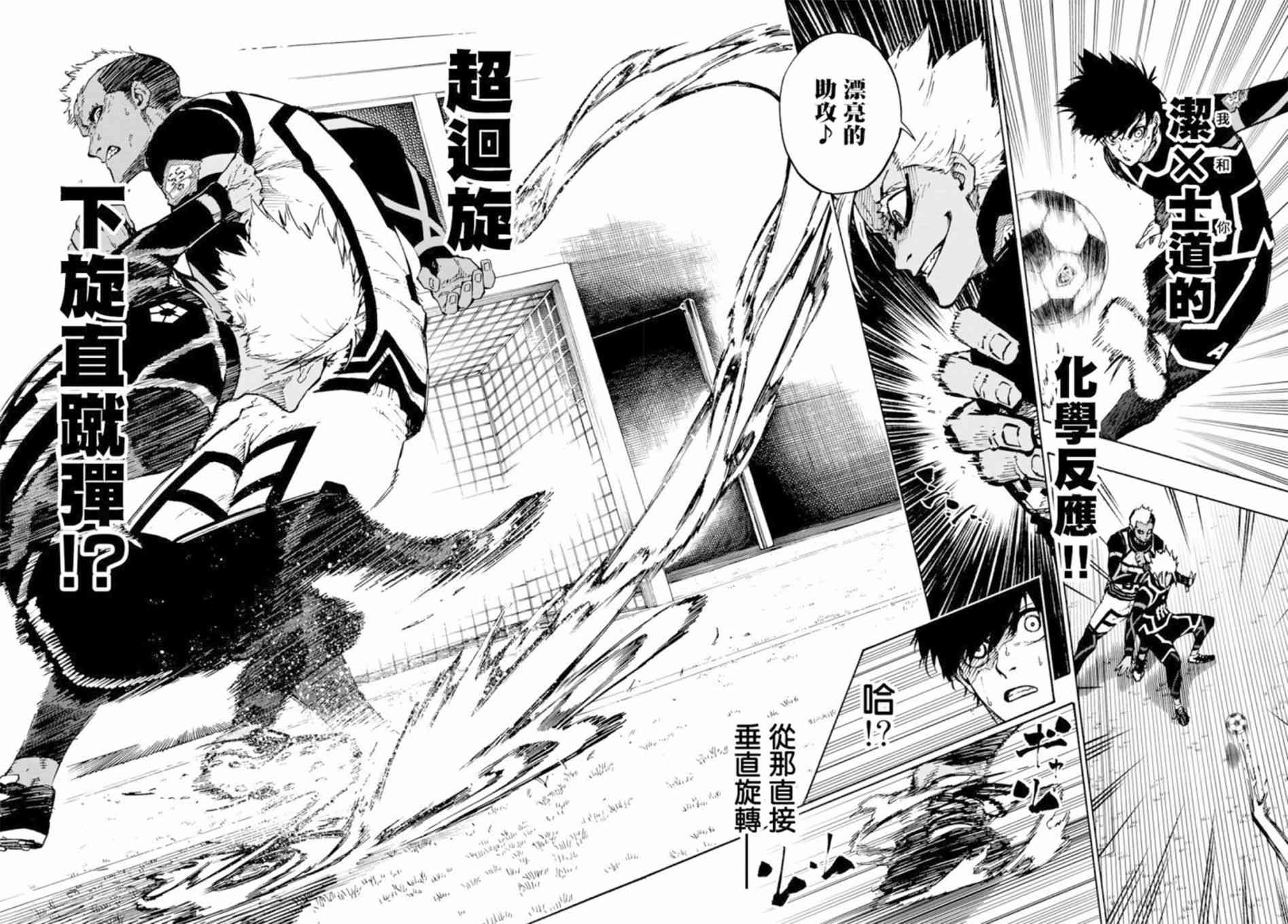 第107话 全部比赛结束10
