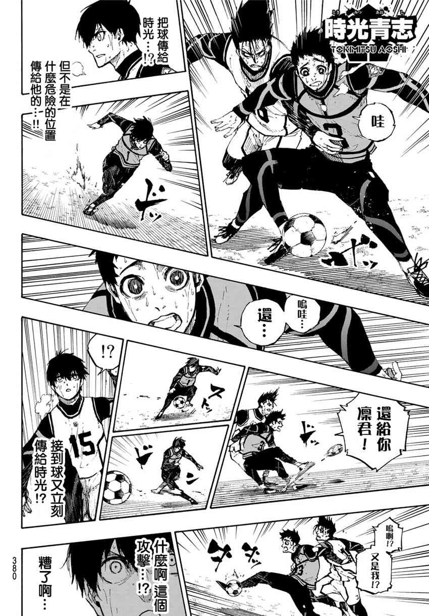 第86话 骄傲7