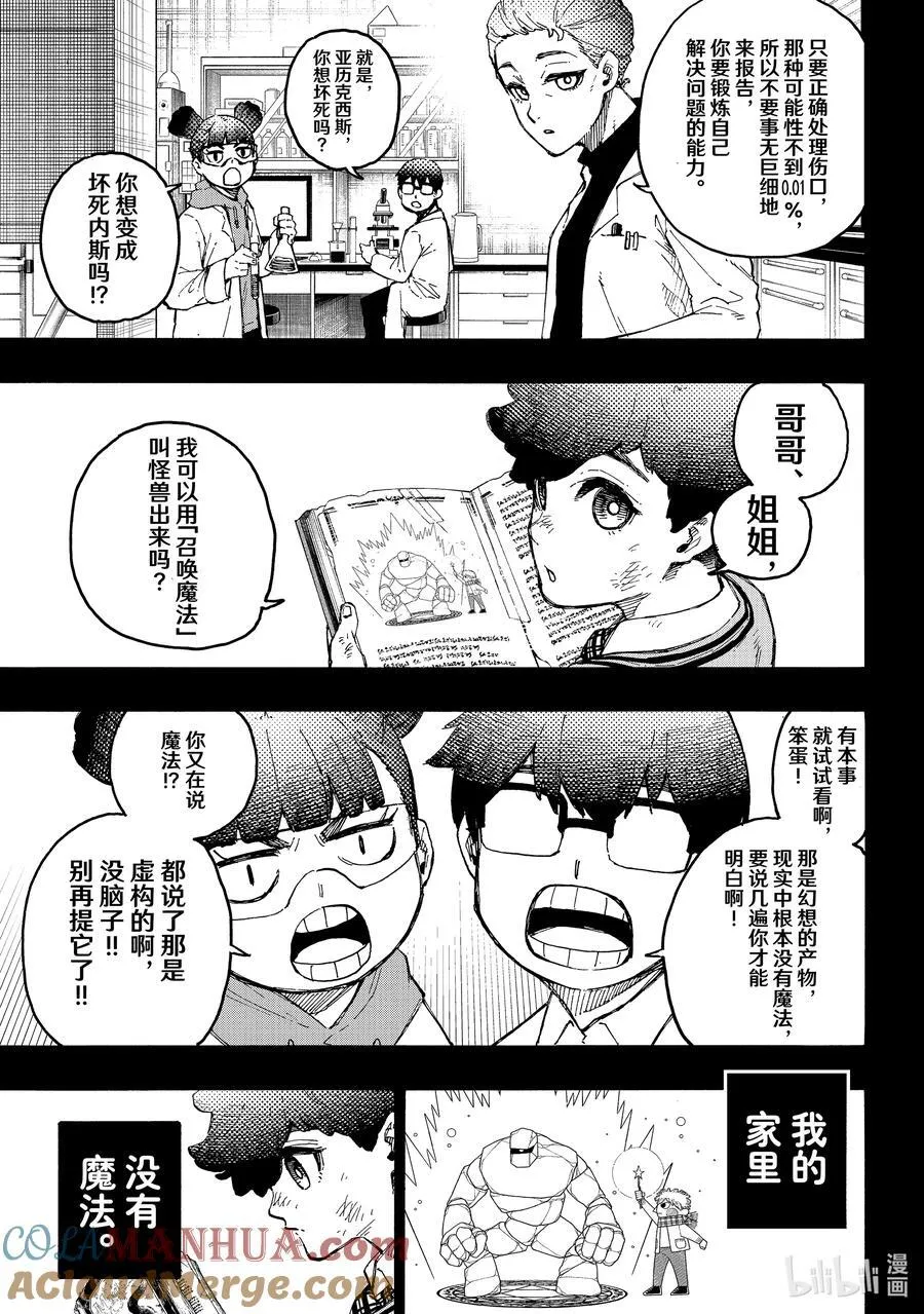 242 魔法师与蓝玫瑰（前篇）2