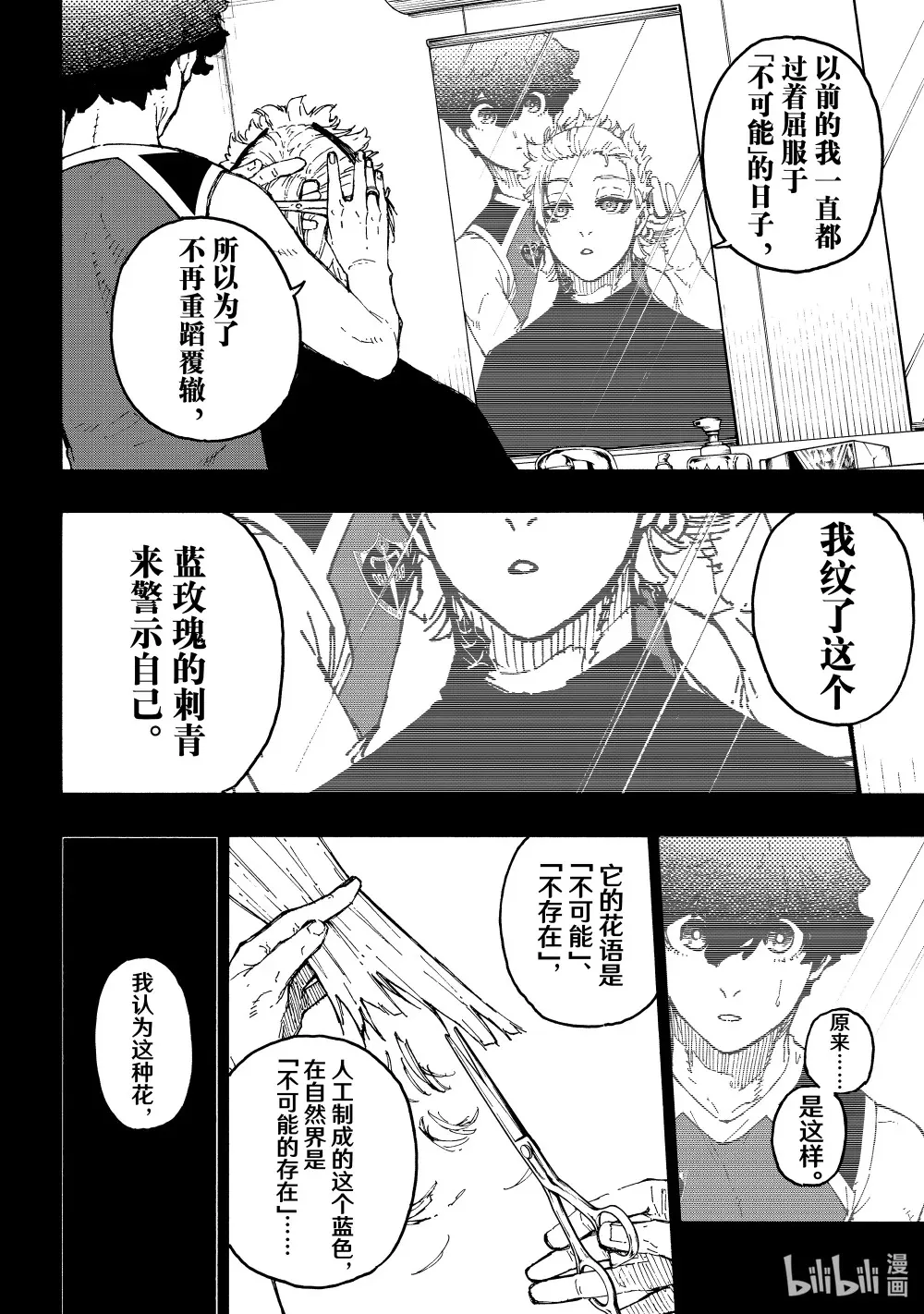 243 魔法师与蓝玫瑰（后篇）15
