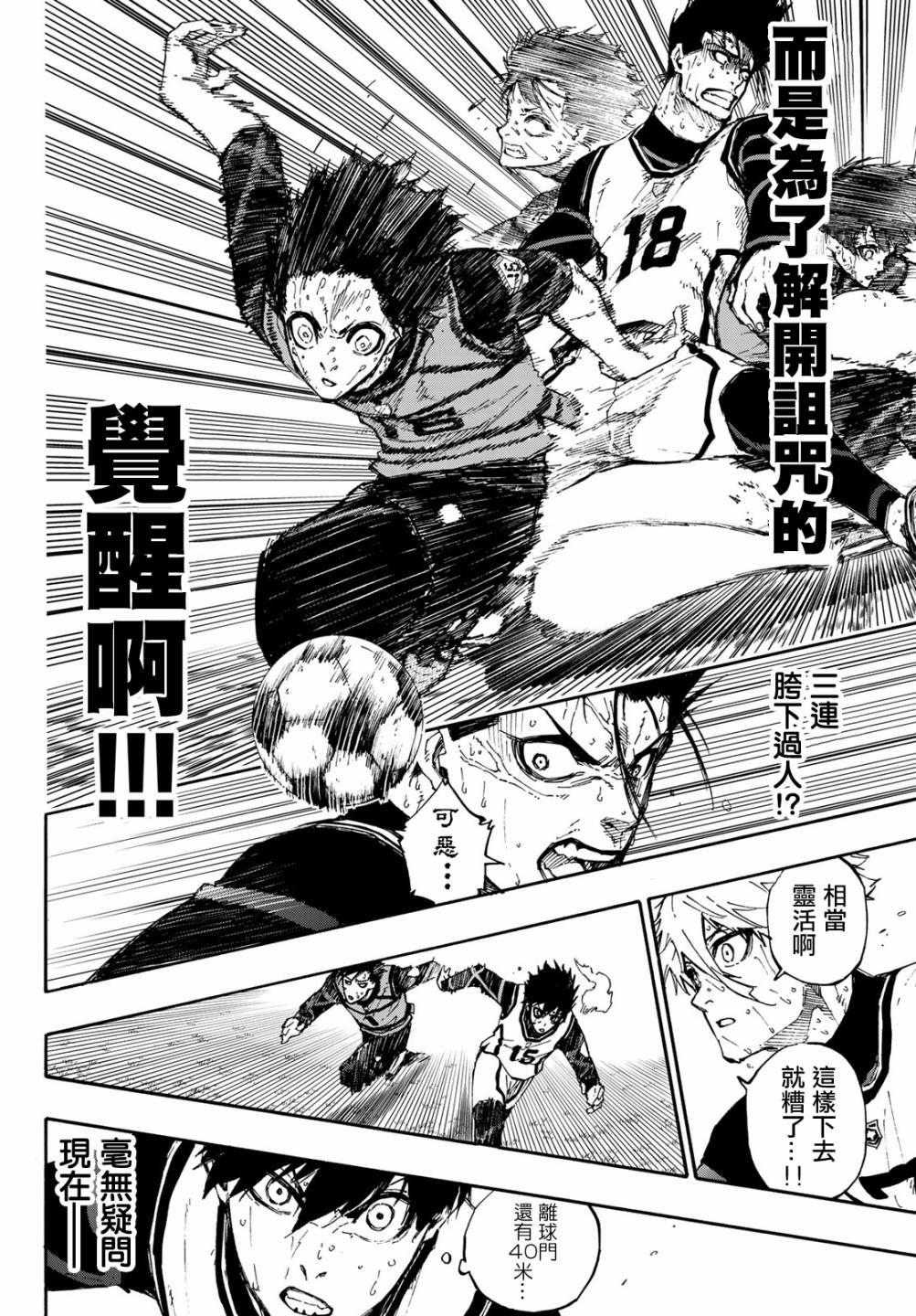 第85话 8秒前9