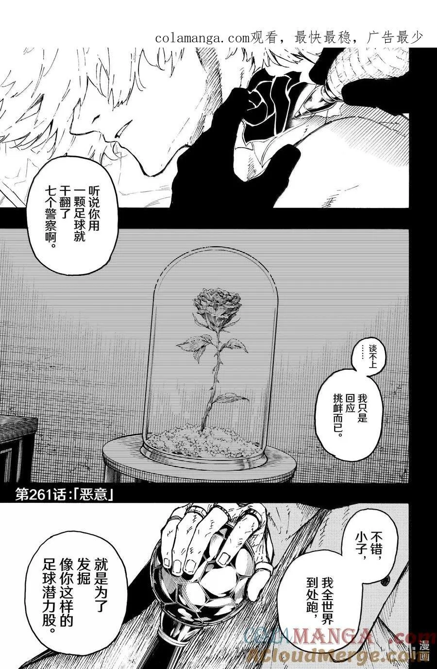 261 恶意0