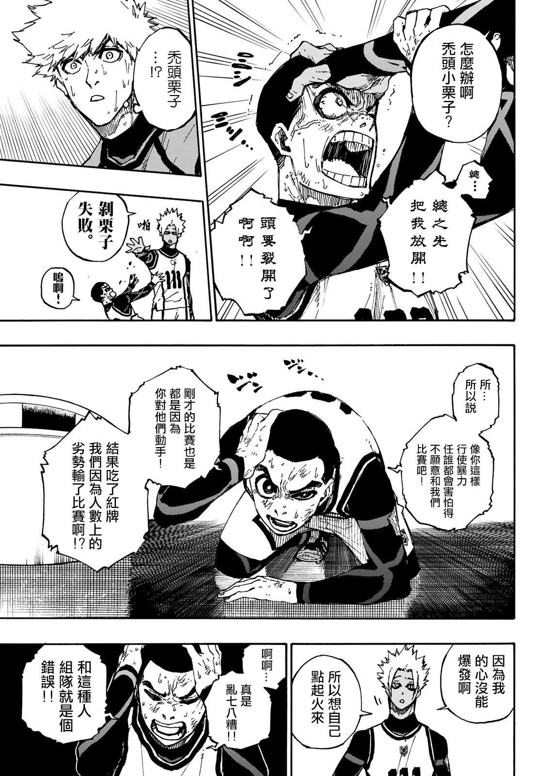 第88话 世界选拔选手16