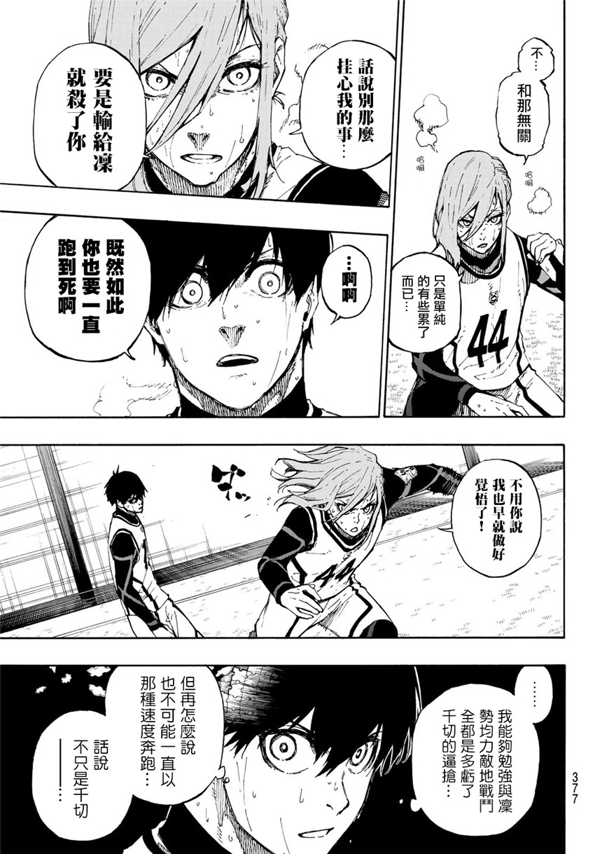 第86话 骄傲4