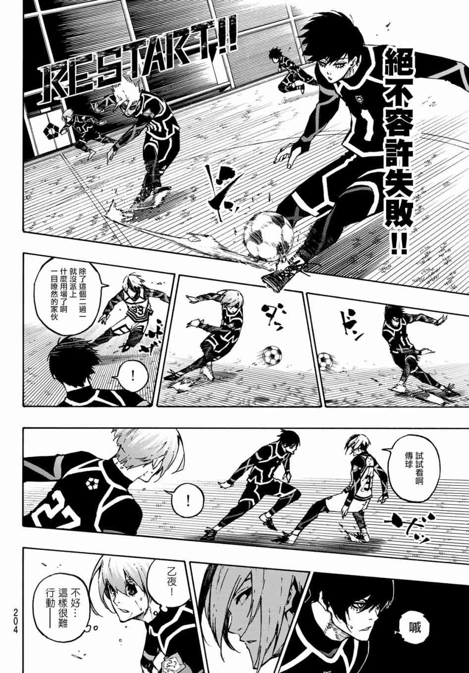 第107话 全部比赛结束3