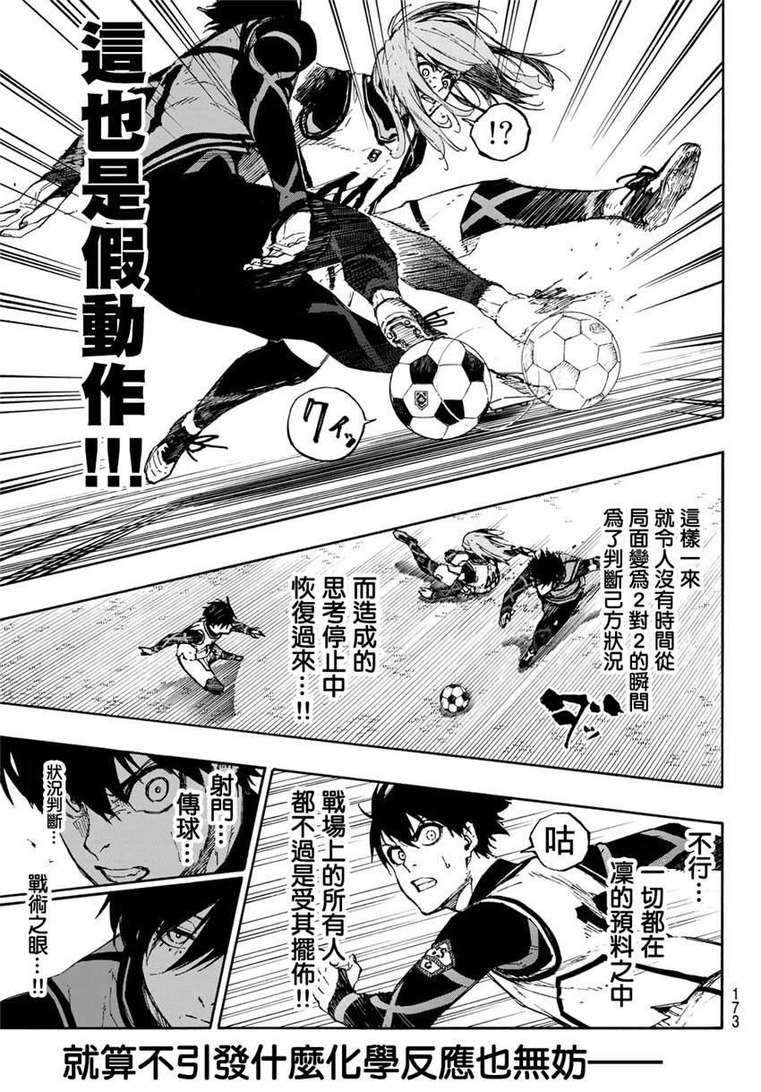 第74话 异次元选手14
