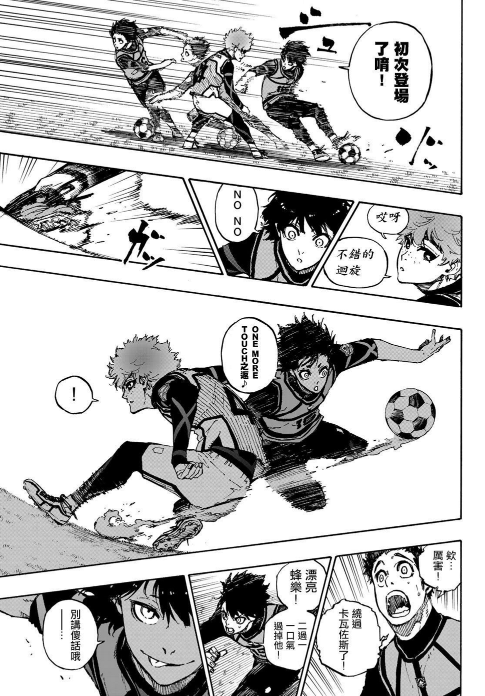 第90话 三次选拔13