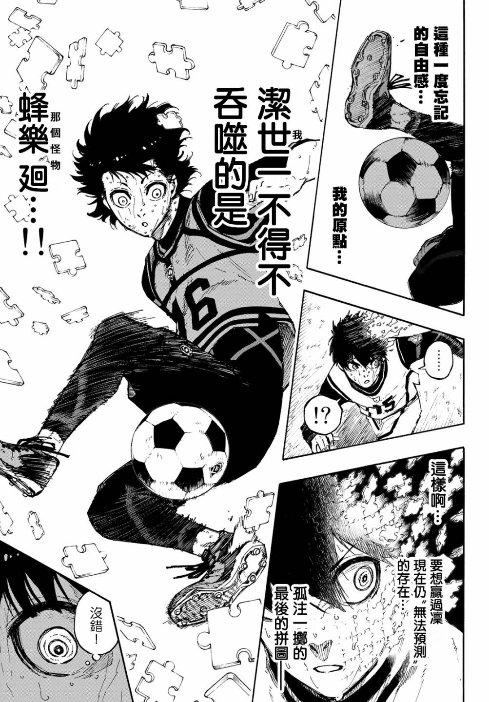 第85话 8秒前14