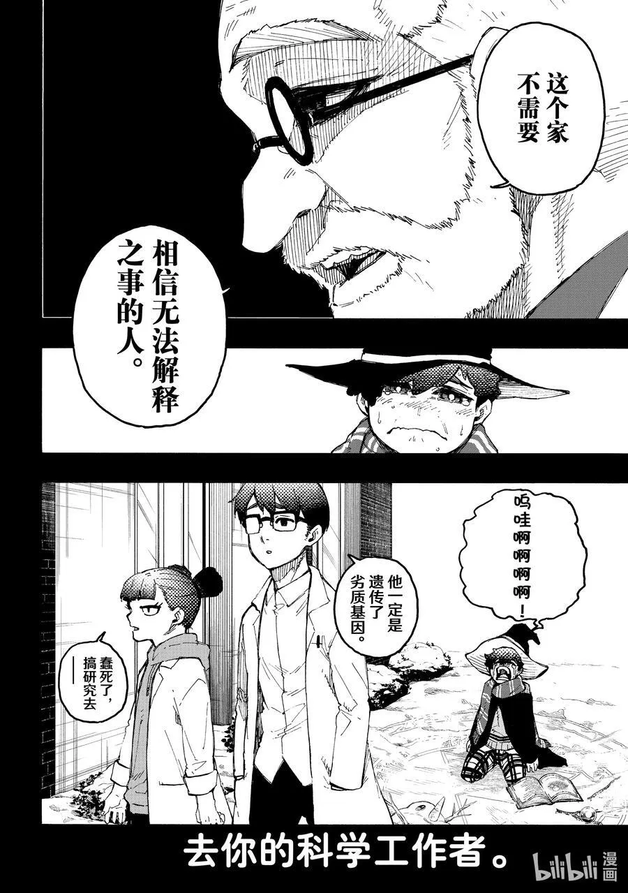 242 魔法师与蓝玫瑰（前篇）5