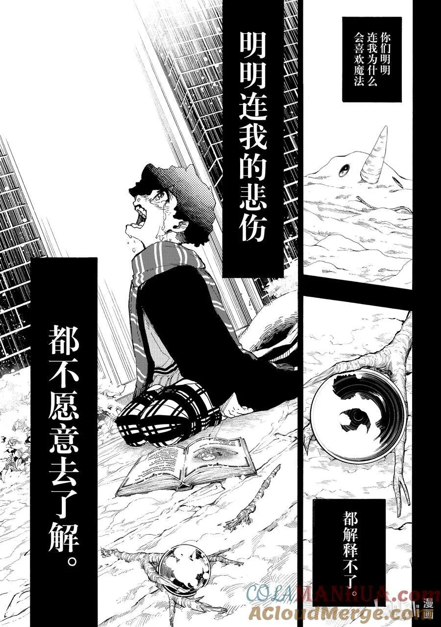 242 魔法师与蓝玫瑰（前篇）6