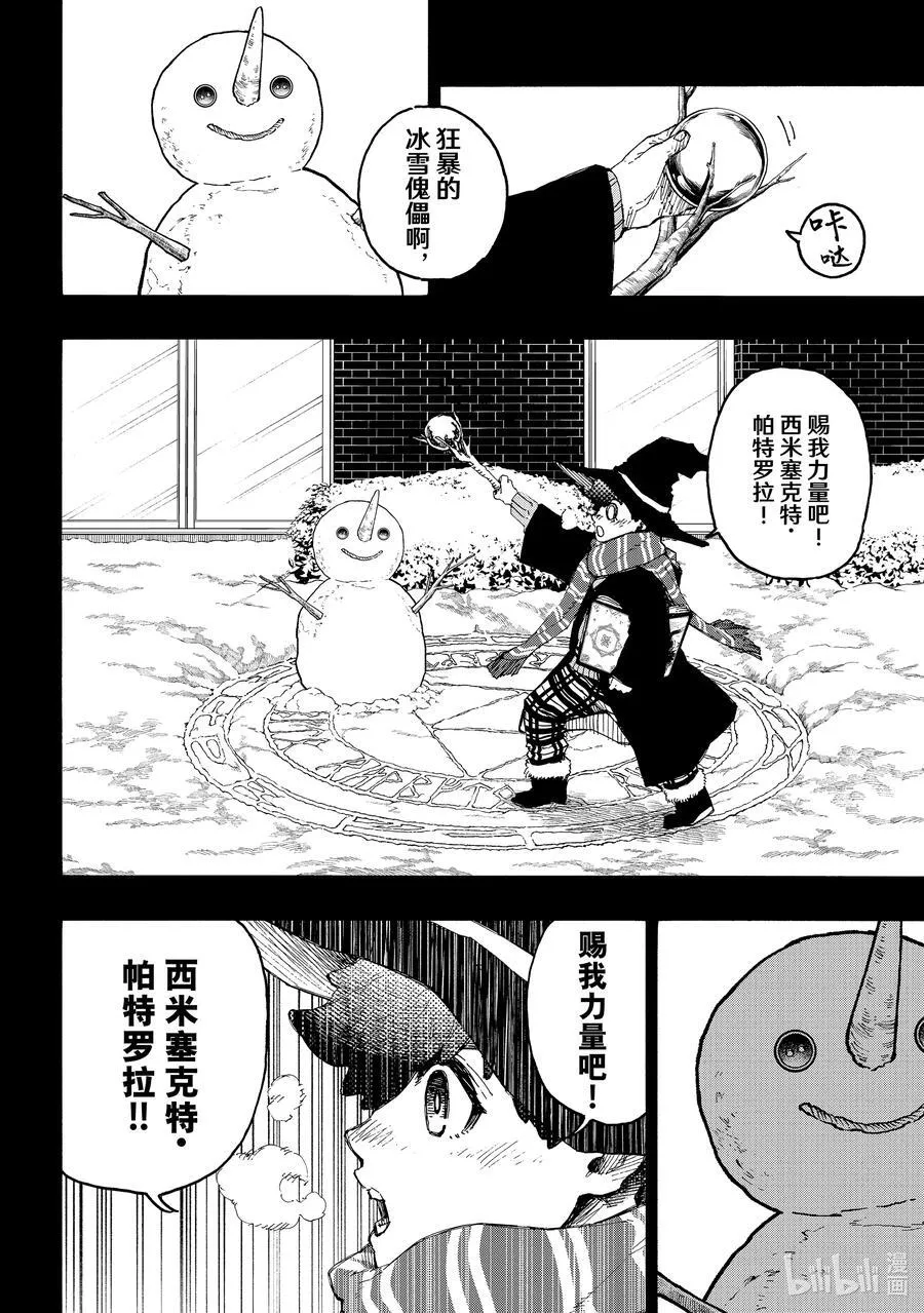 242 魔法师与蓝玫瑰（前篇）3