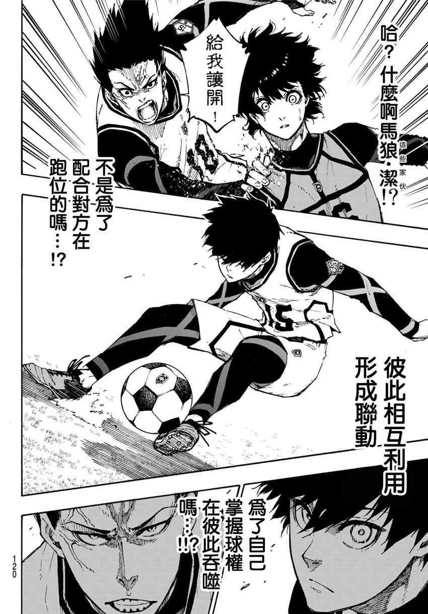 第78话 理外之人7