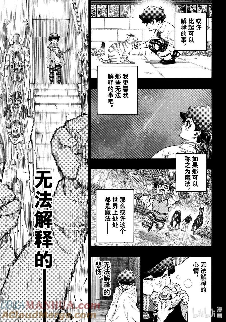 242 魔法师与蓝玫瑰（前篇）8