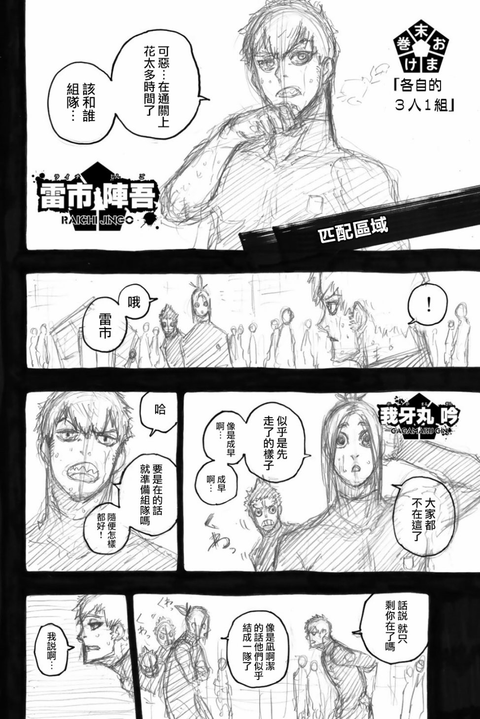 第74话 异次元选手5