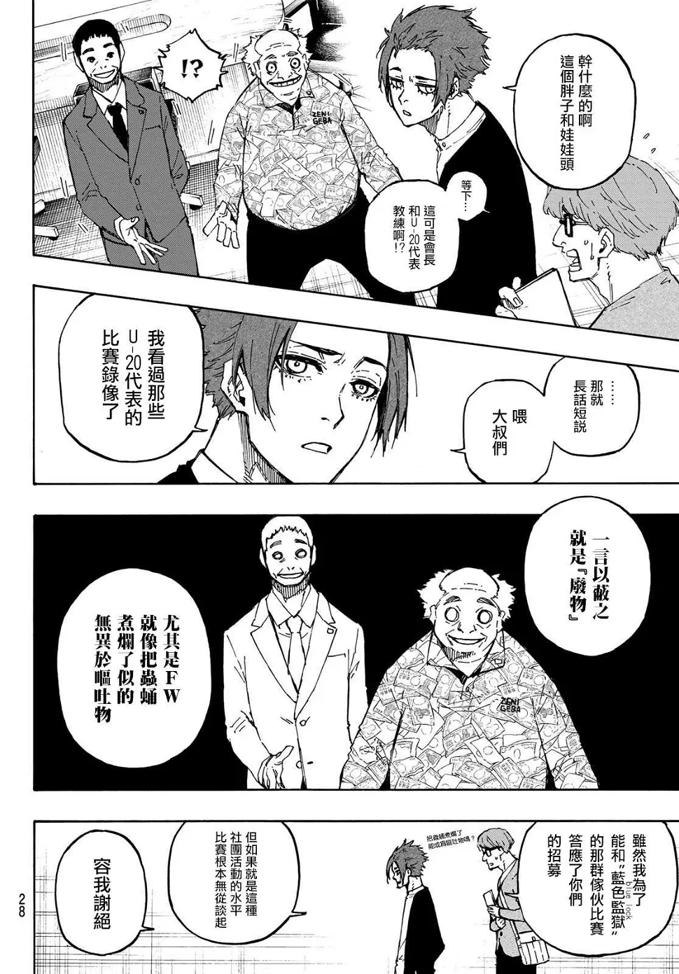 第108话 11杰10