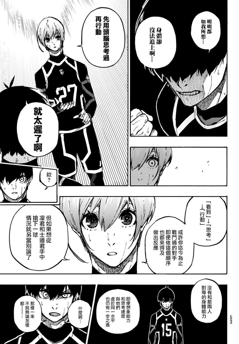 第102话 感觉到的世界13