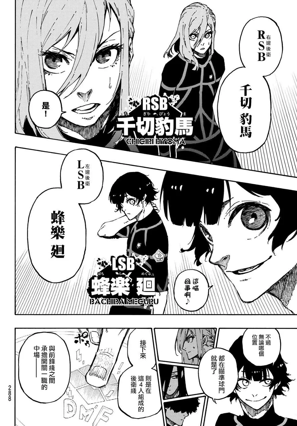 第109话 战斗部队13