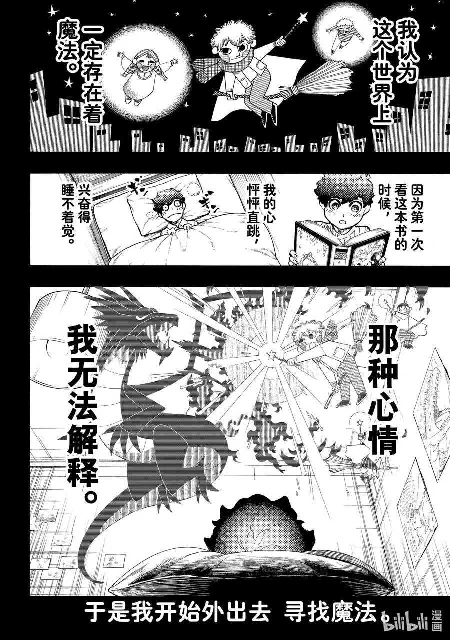 242 魔法师与蓝玫瑰（前篇）7