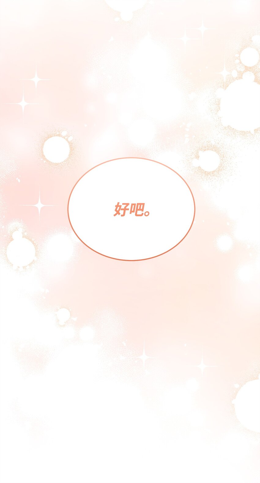 38 暧昧的气氛77