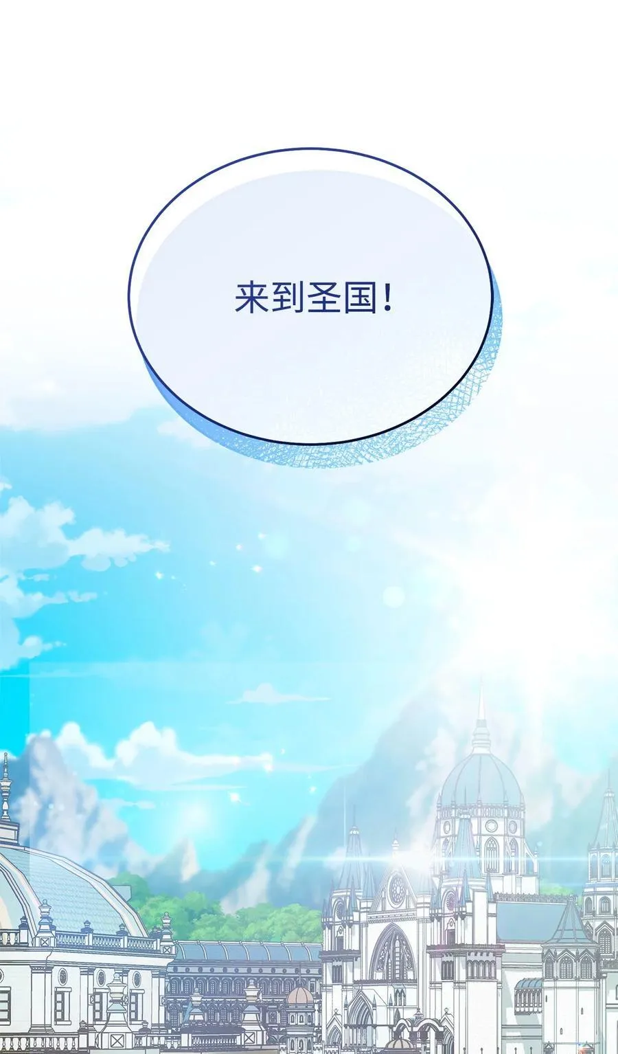 92 前往圣国101