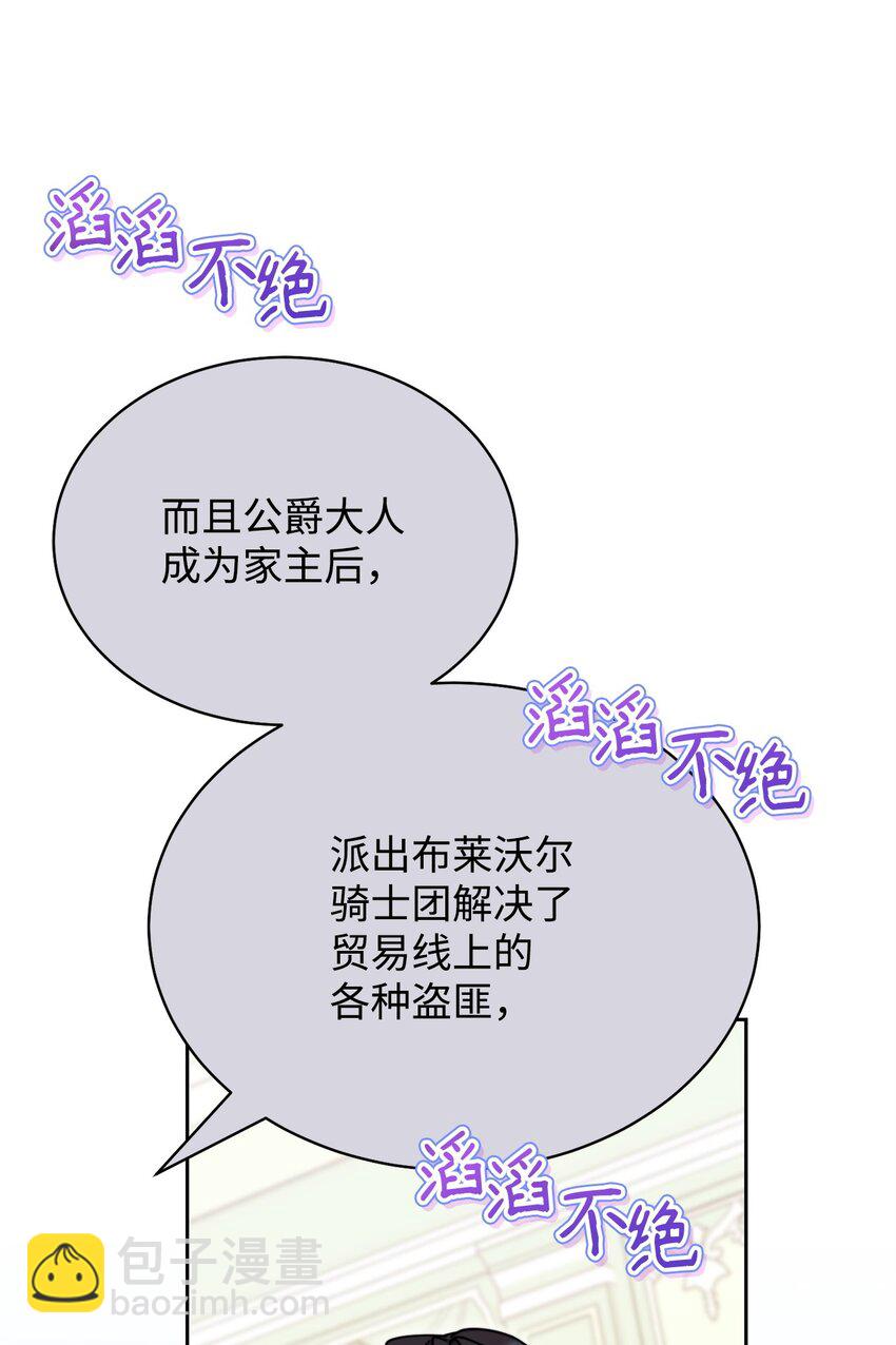36 公爵的态度68