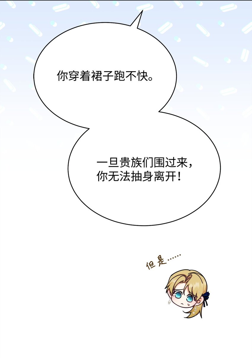 43 完美的舞会52