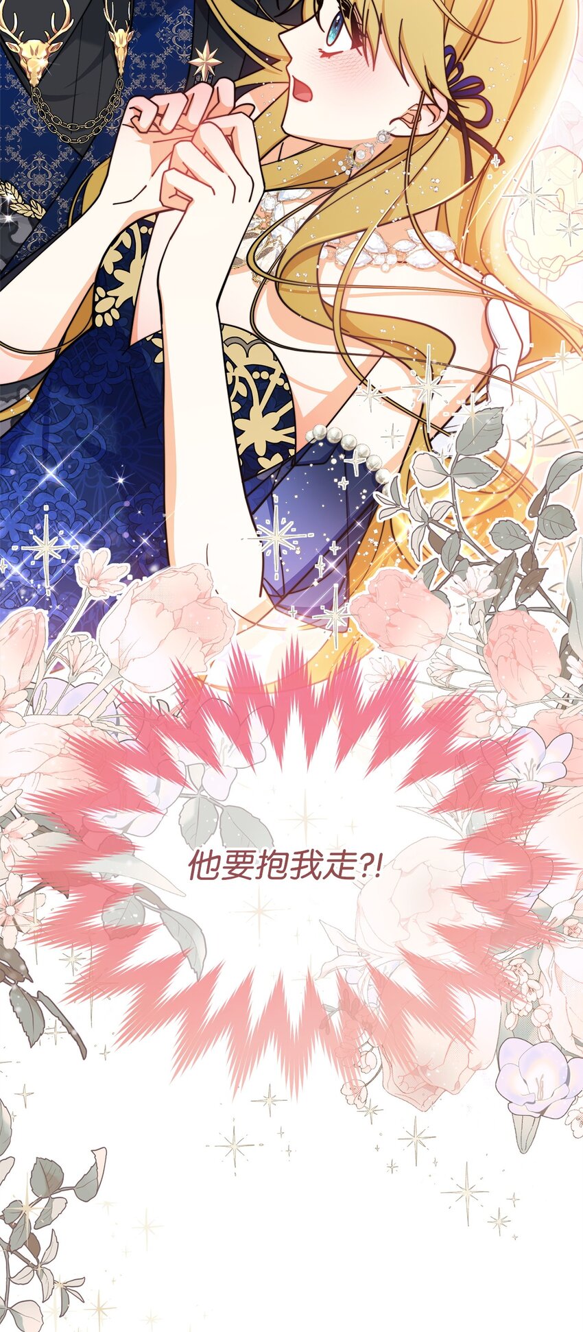 43 完美的舞会43