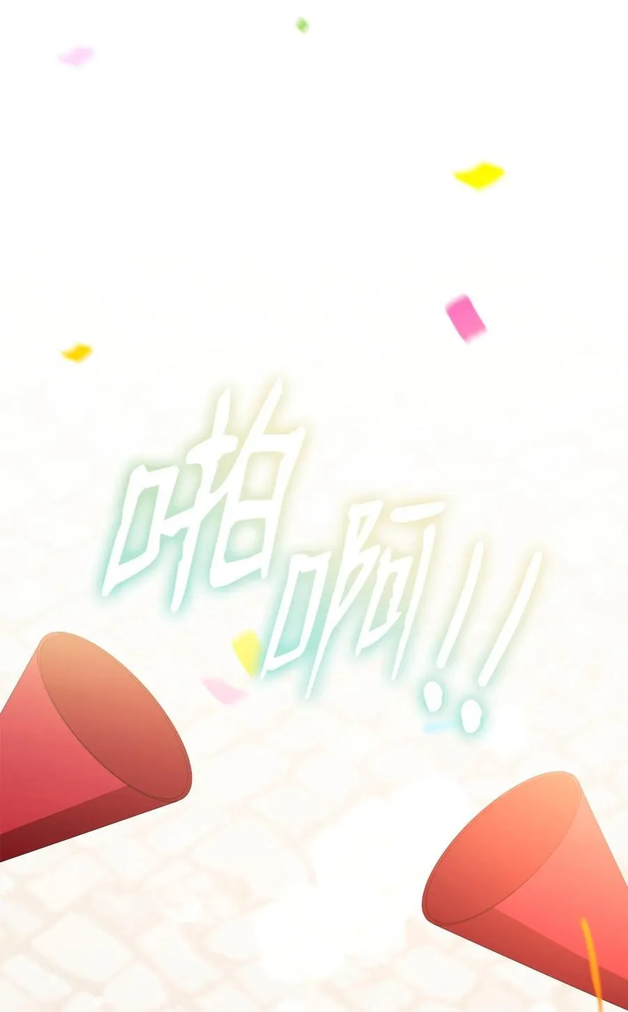 106 大肆宣传86