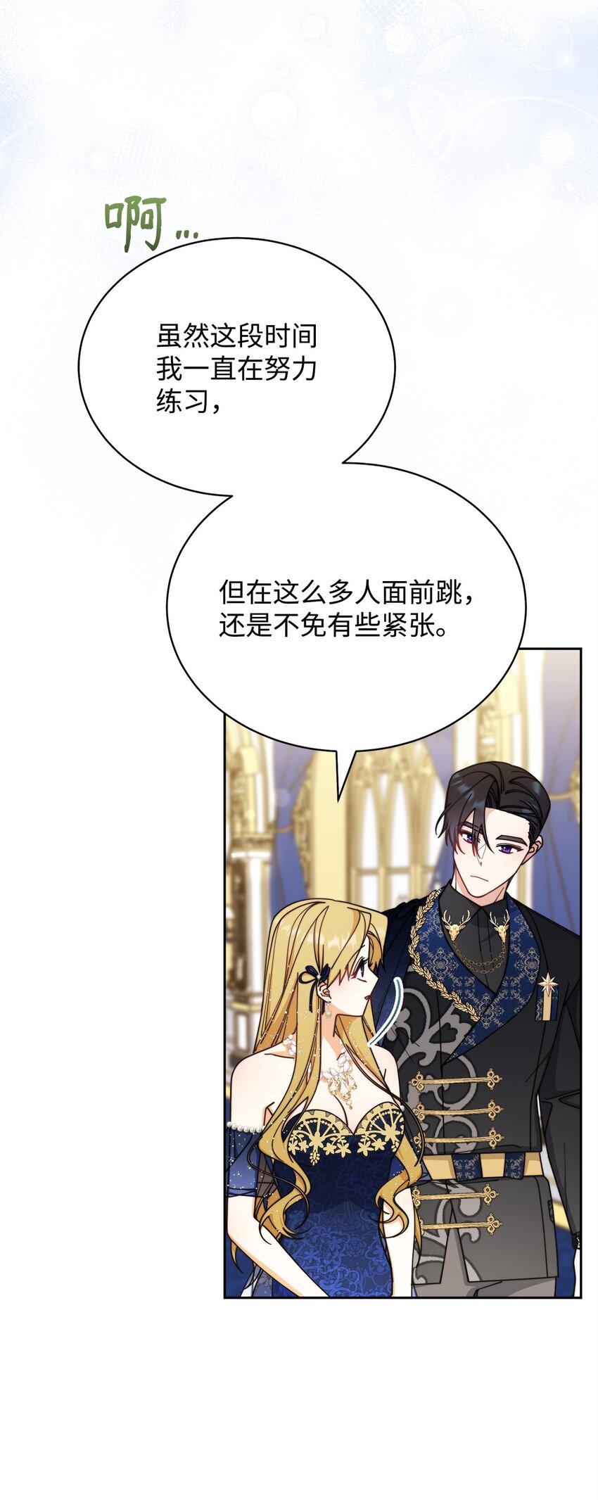 43 完美的舞会7