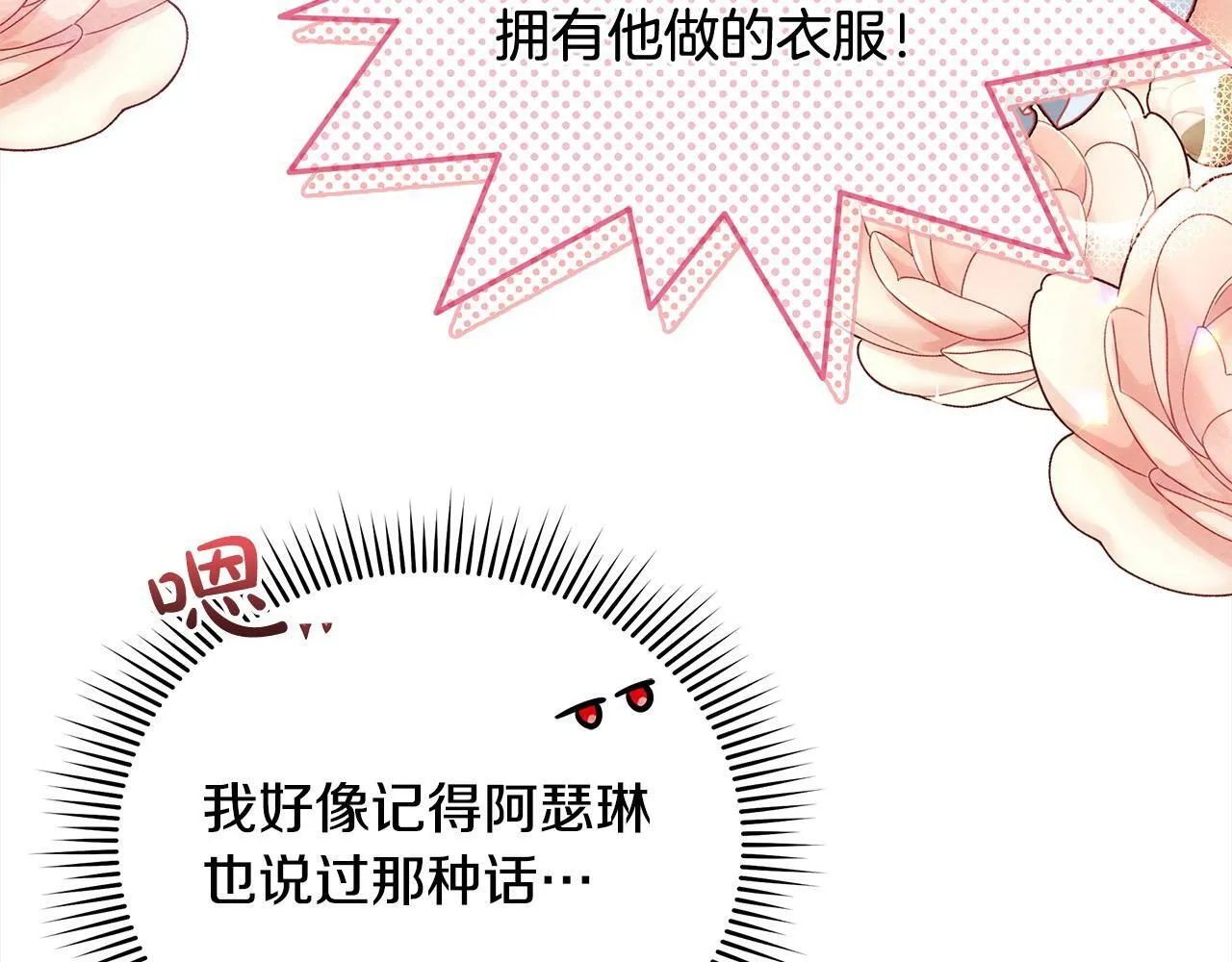 第12话 是谁送我性感礼服？158