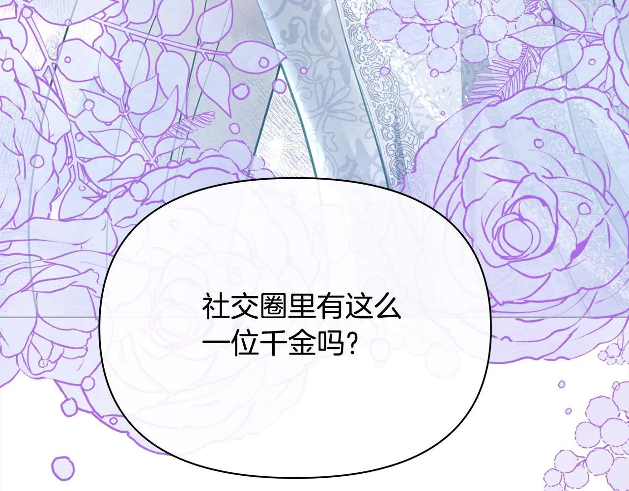第13话 皇太子邀我共舞～34
