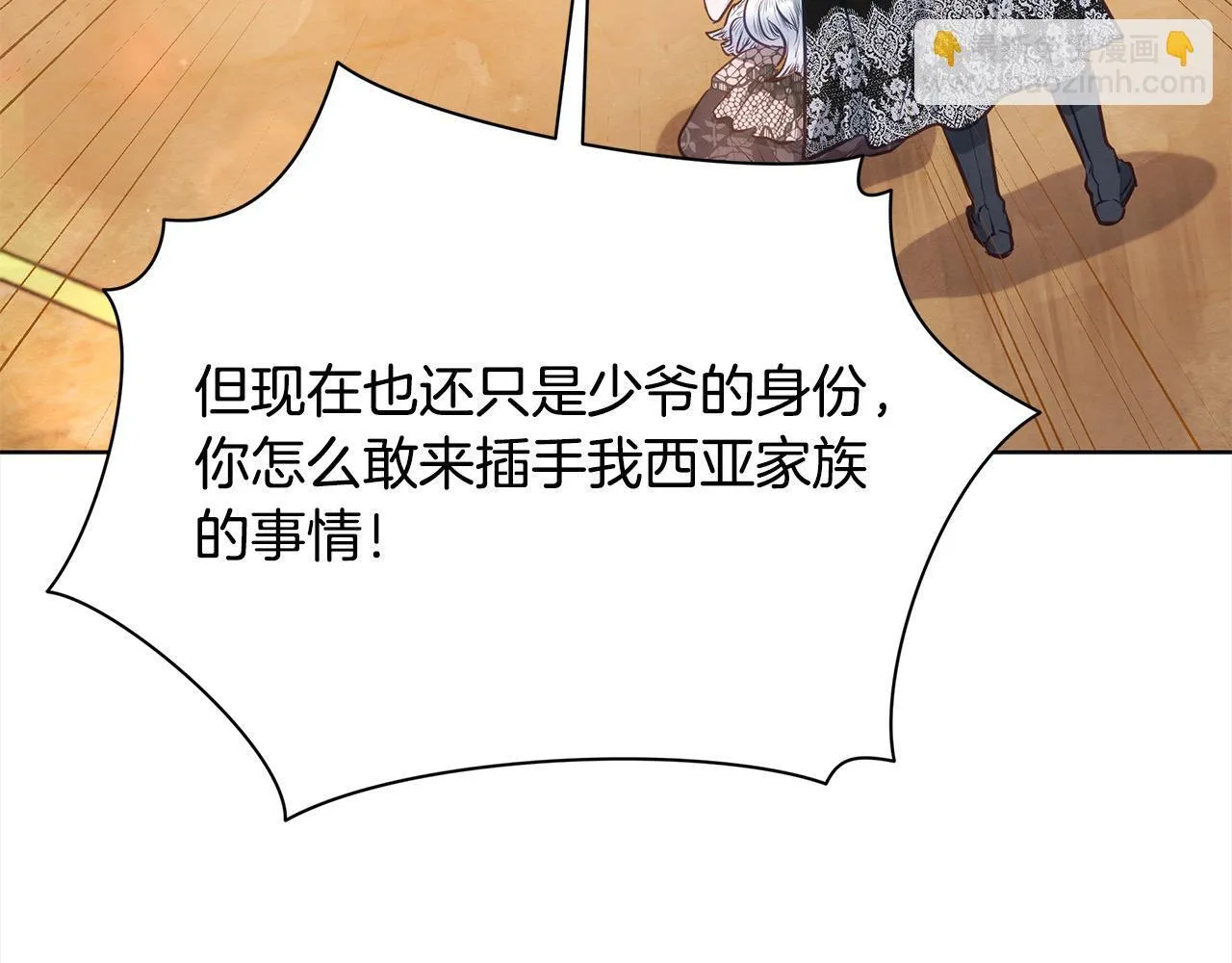 第7话 皇太子竟然替我解围？167