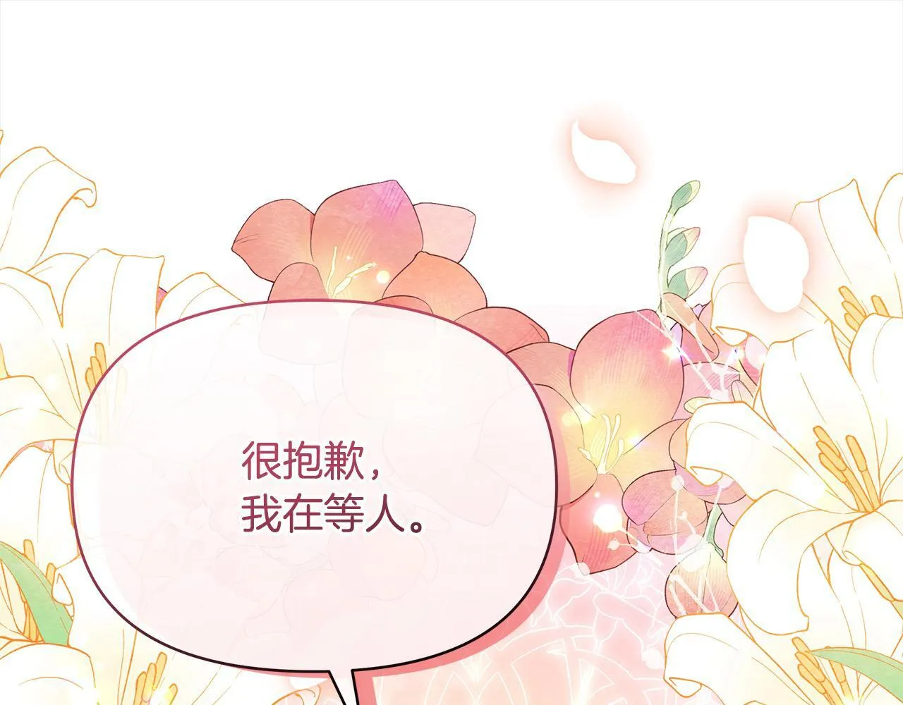 第13话 皇太子邀我共舞～76