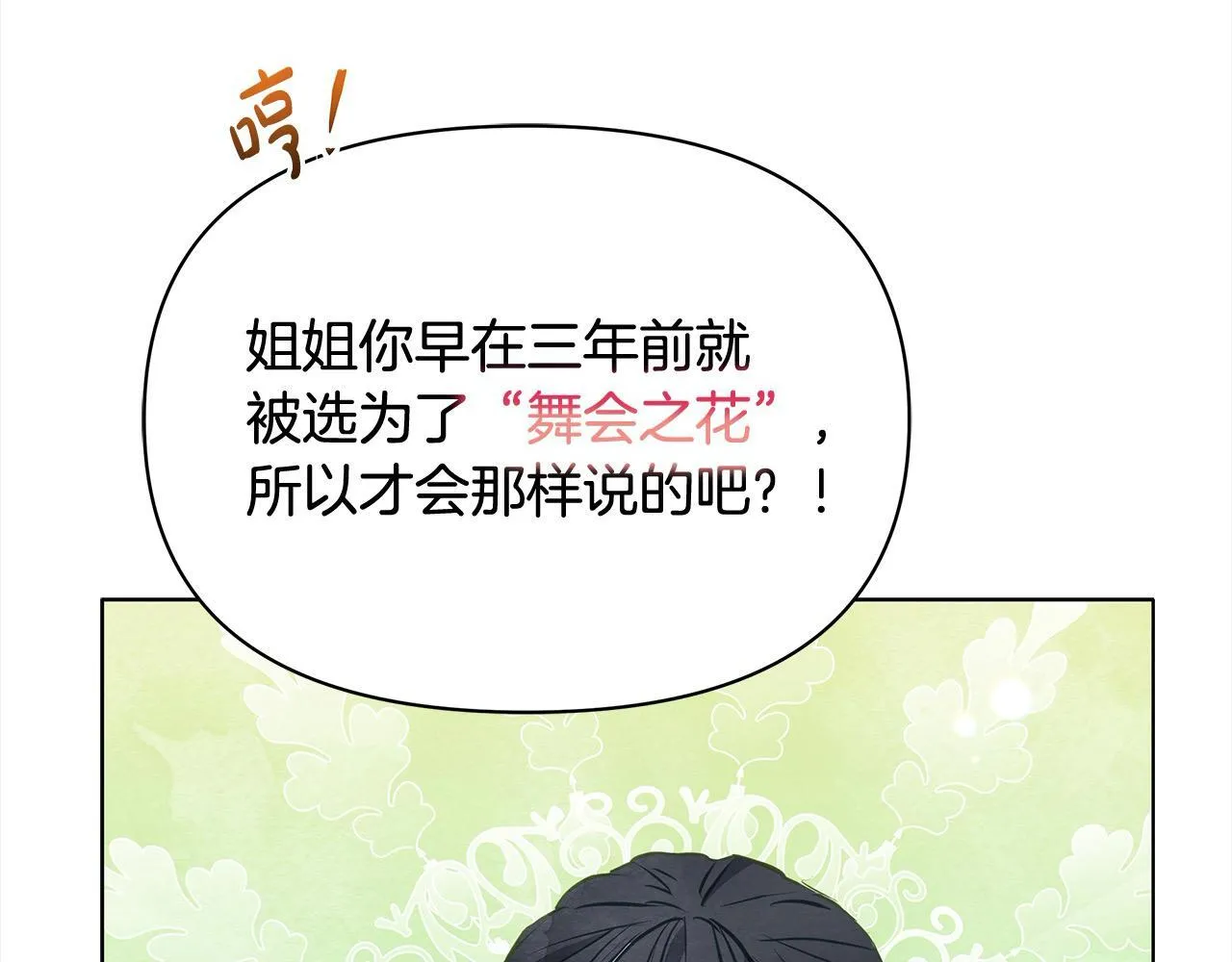第13话 皇太子邀我共舞～7