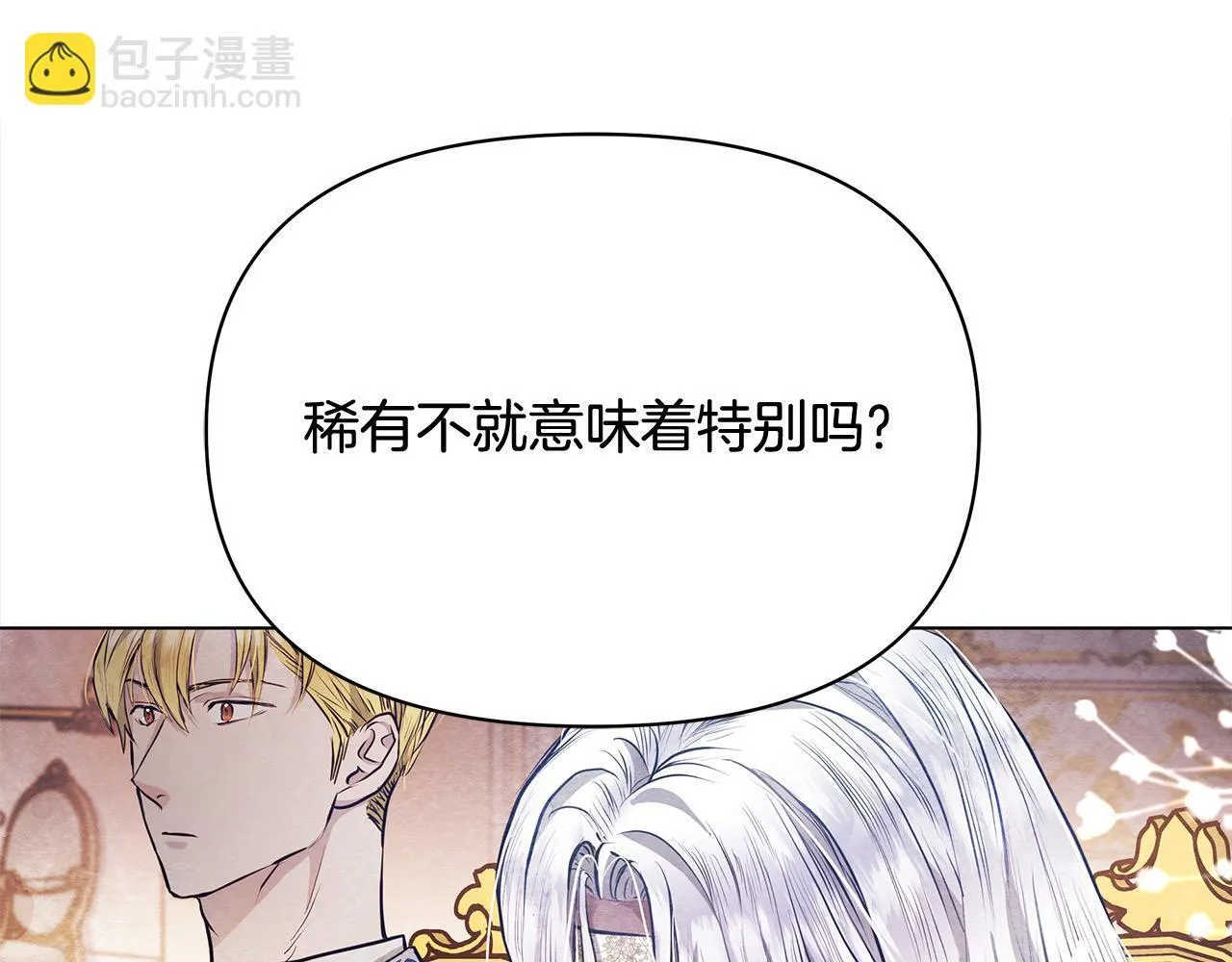 第9话 骑士团长温柔示好8
