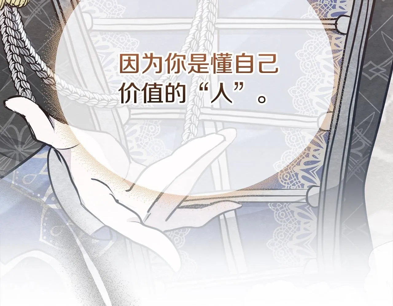 第9话 骑士团长温柔示好68