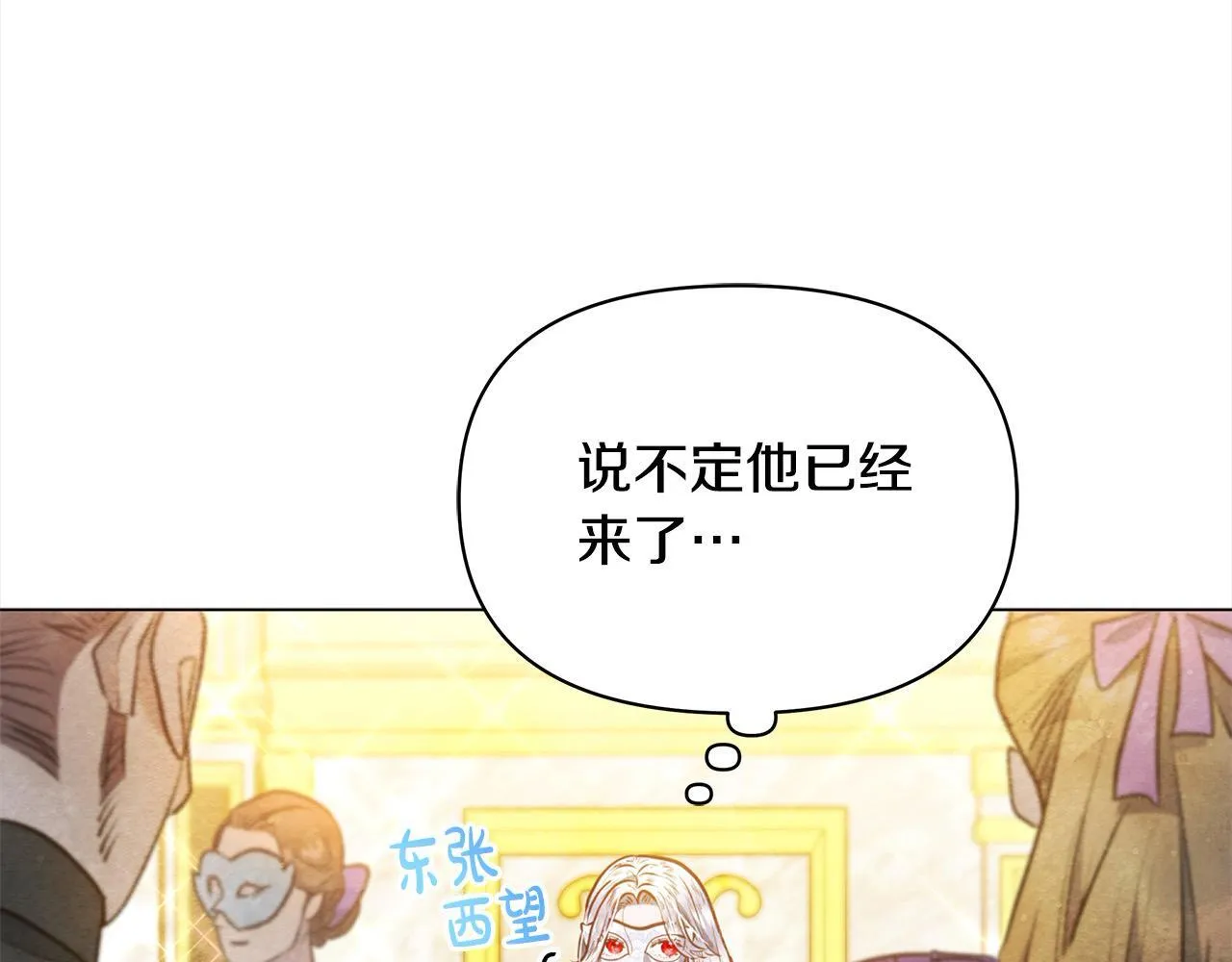 第13话 皇太子邀我共舞～64