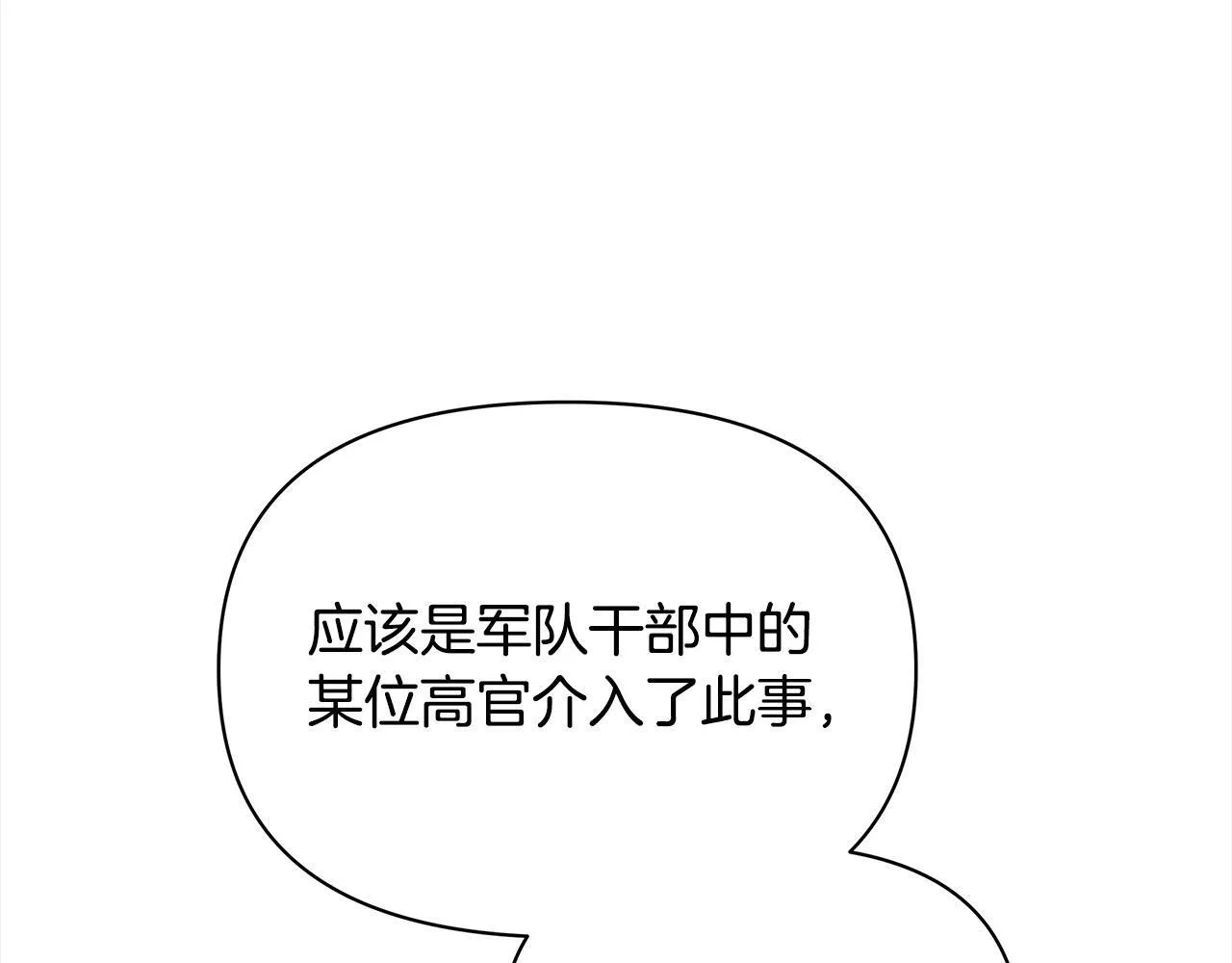 第3话 今生不再做背锅侠159