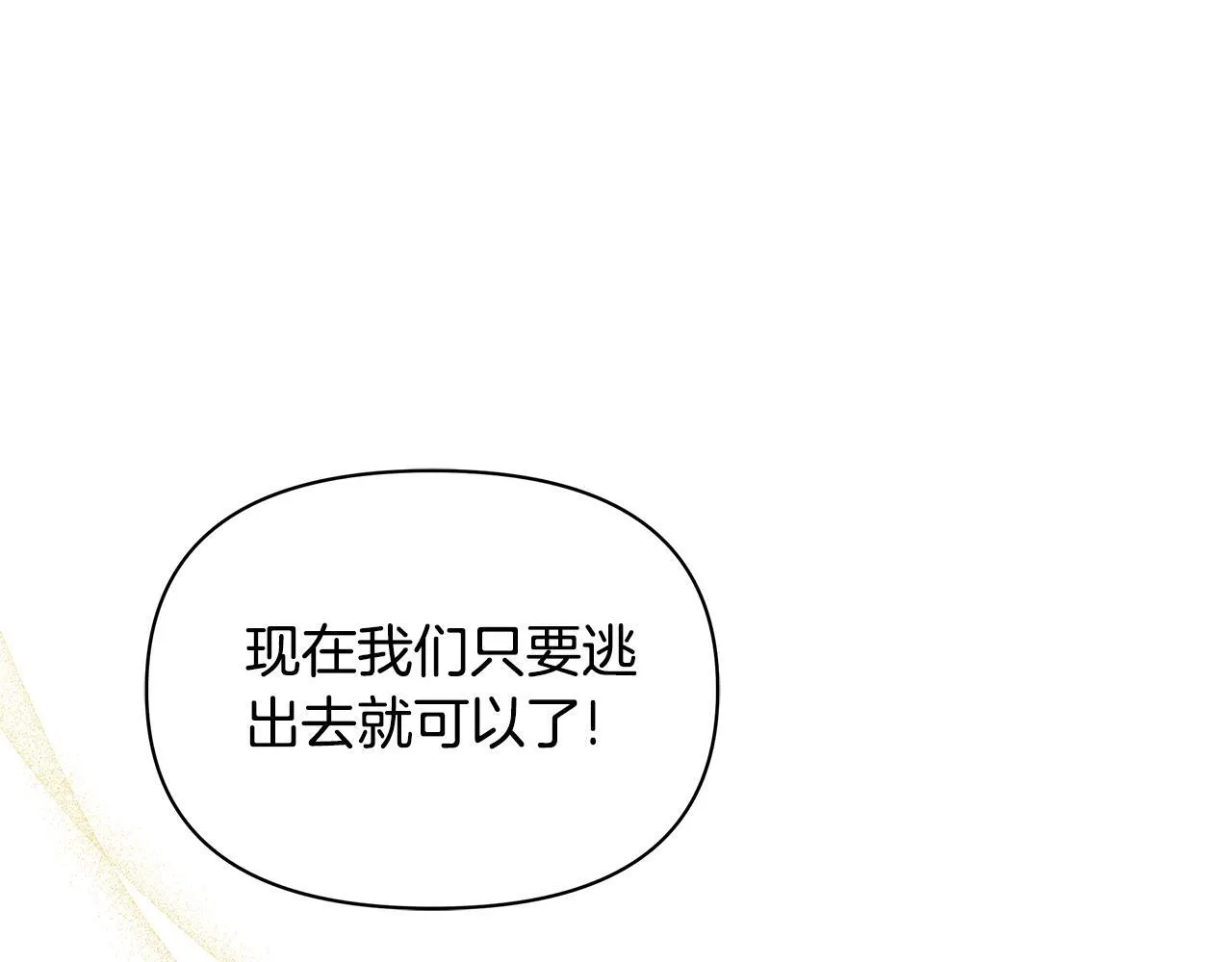 第43话 一起逃离吧82