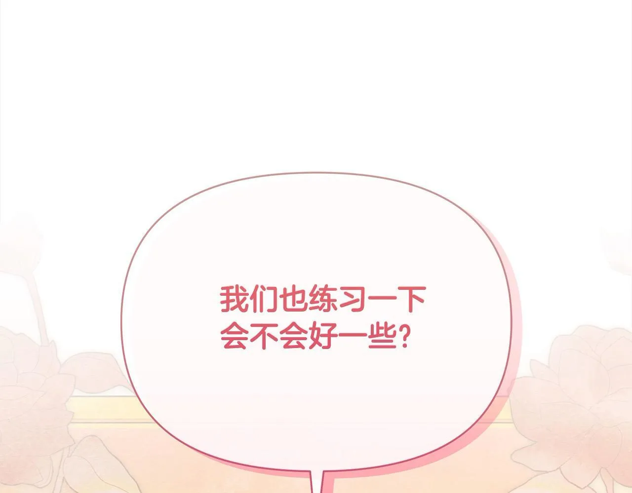 第19话 练习“亲密行为”140
