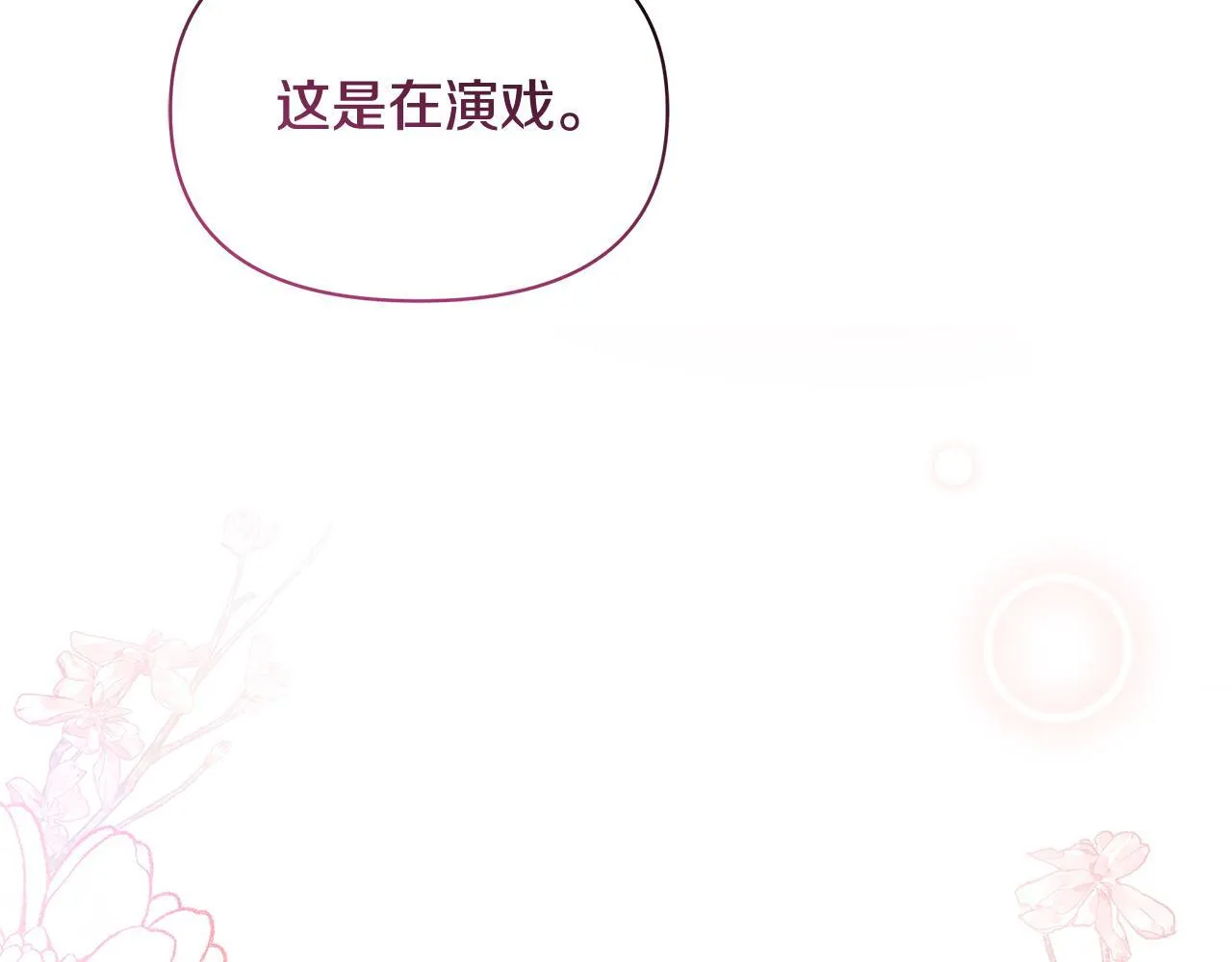 第37话 配合演戏208