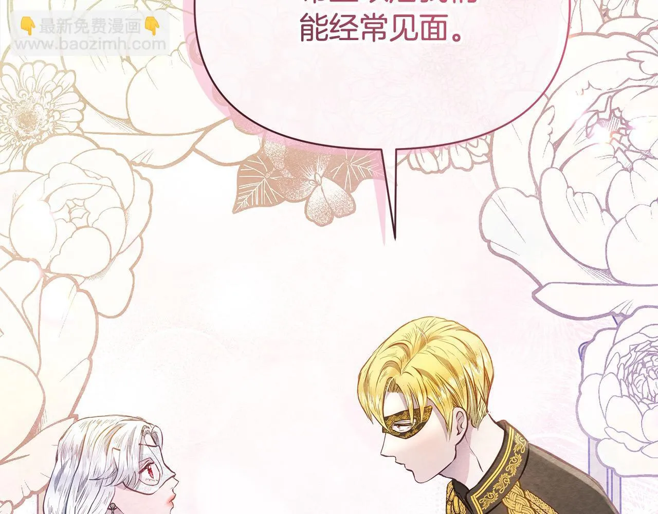 第13话 皇太子邀我共舞～196