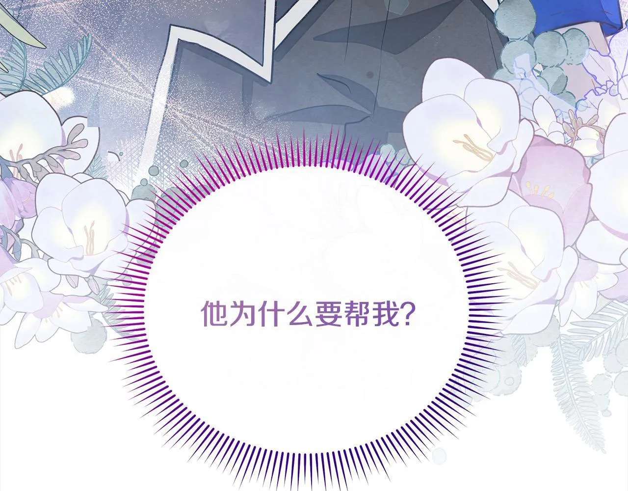 第7话 皇太子竟然替我解围？236
