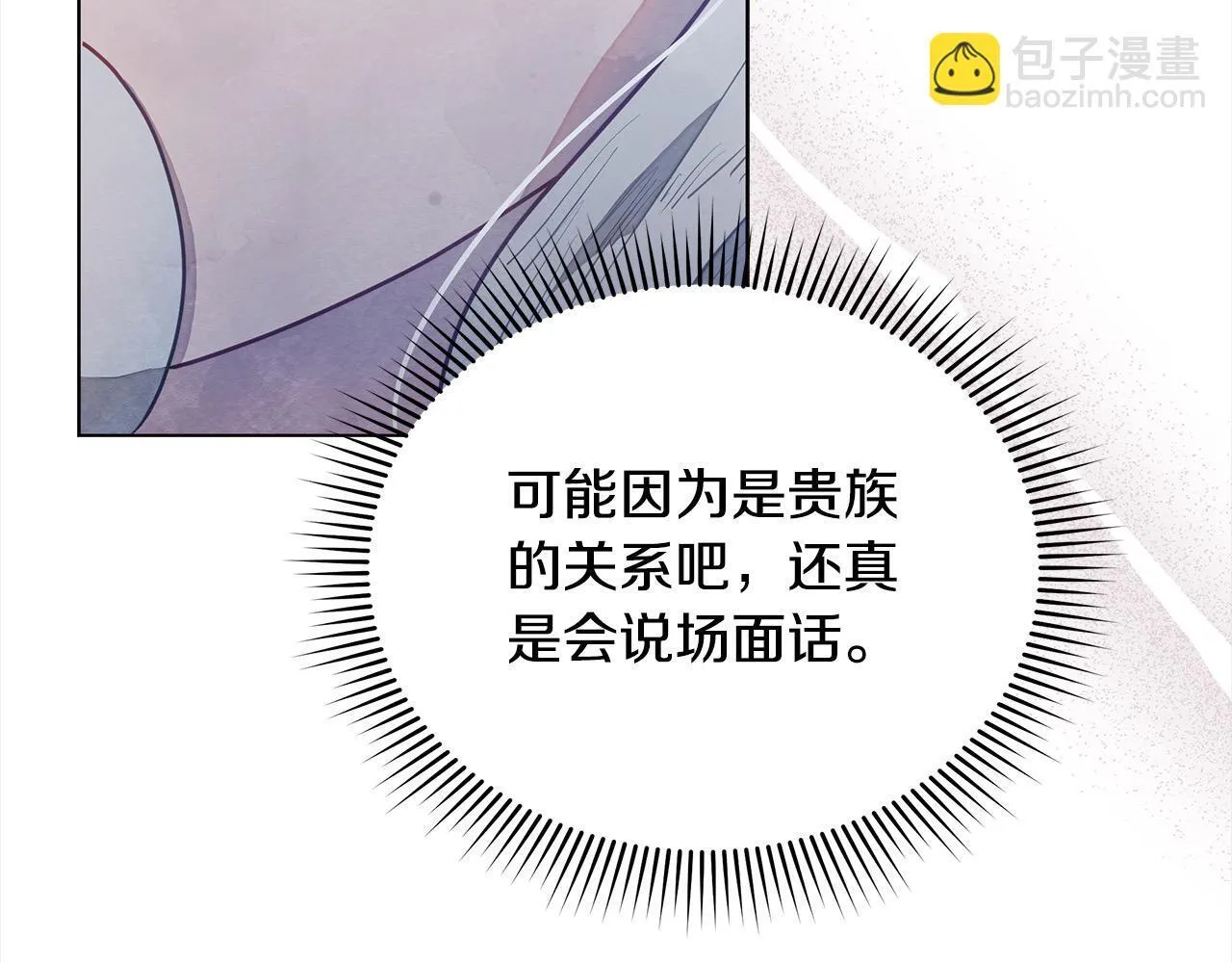 第13话 皇太子邀我共舞～84