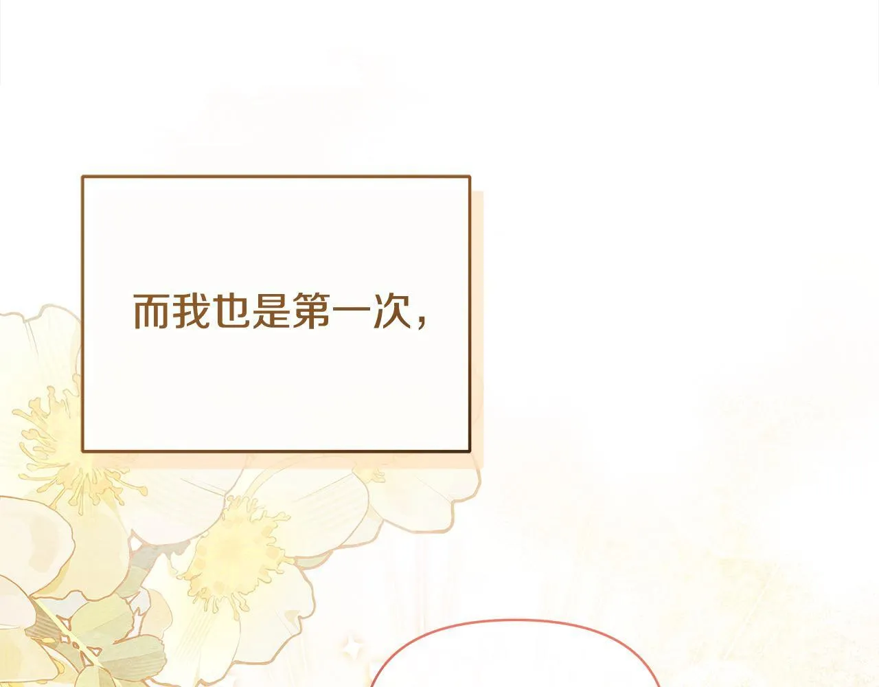 第34话 第一次拥吻29