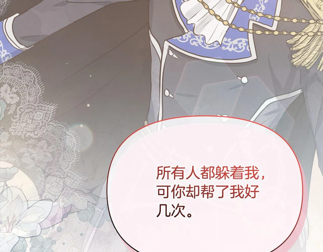 第11话 我被打，他好心疼？179