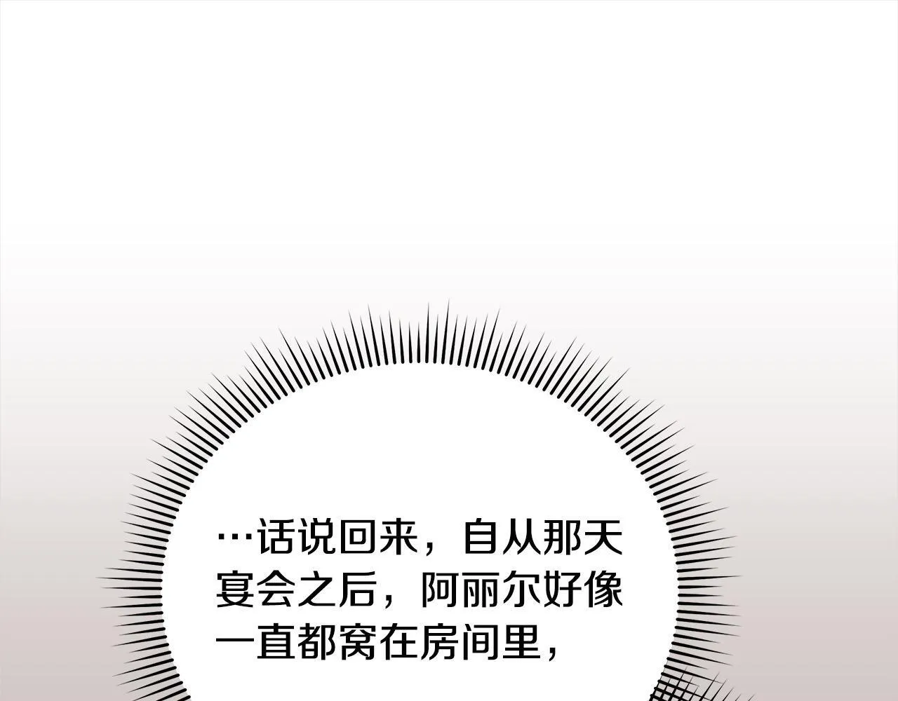 第13话 皇太子邀我共舞～18