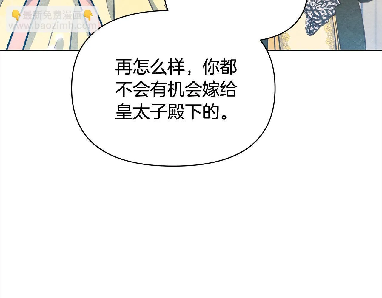 第13话 皇太子邀我共舞～6